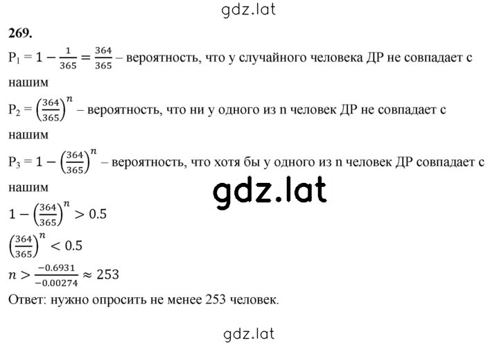 Решение задания № 269 — страница 1
