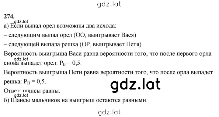 Решение задания № 274 — страница 1