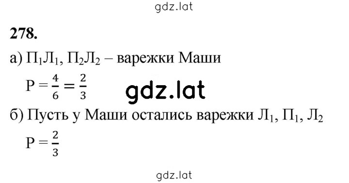 Решение задания № 278 — страница 1