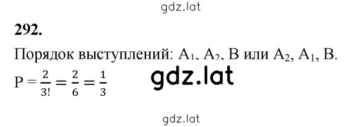 Решение задания № 292 — страница 1