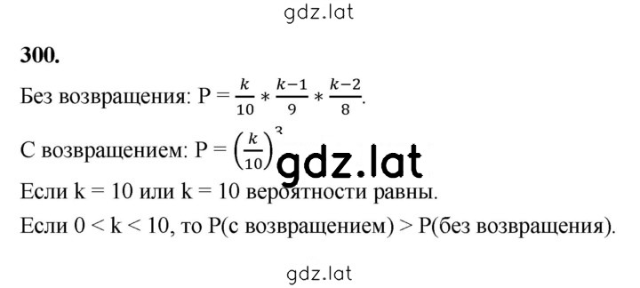 Решение задания № 300 — страница 1