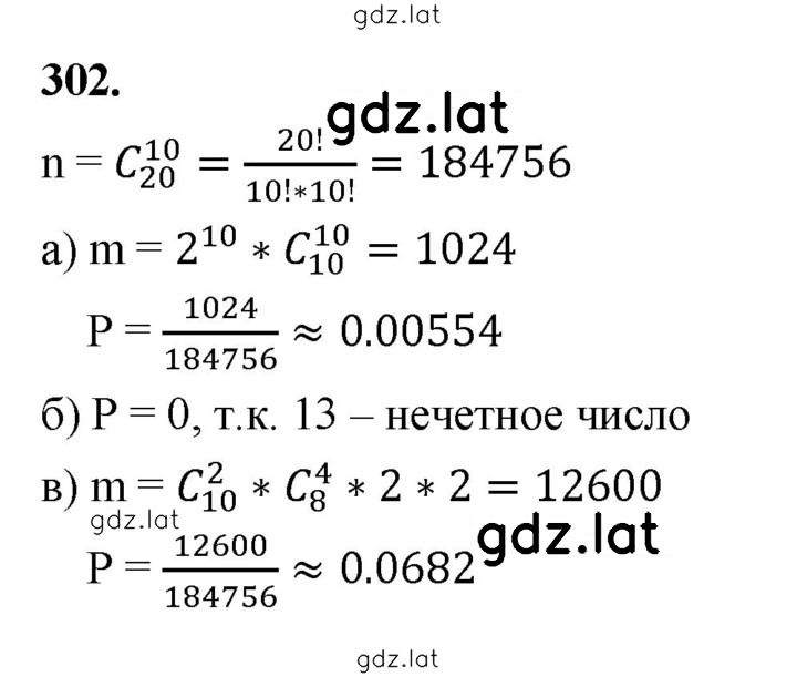 Решение задания № 302 — страница 1