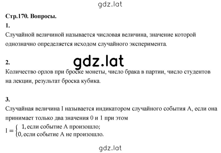 Решение задания № стр. 170 — страница 1