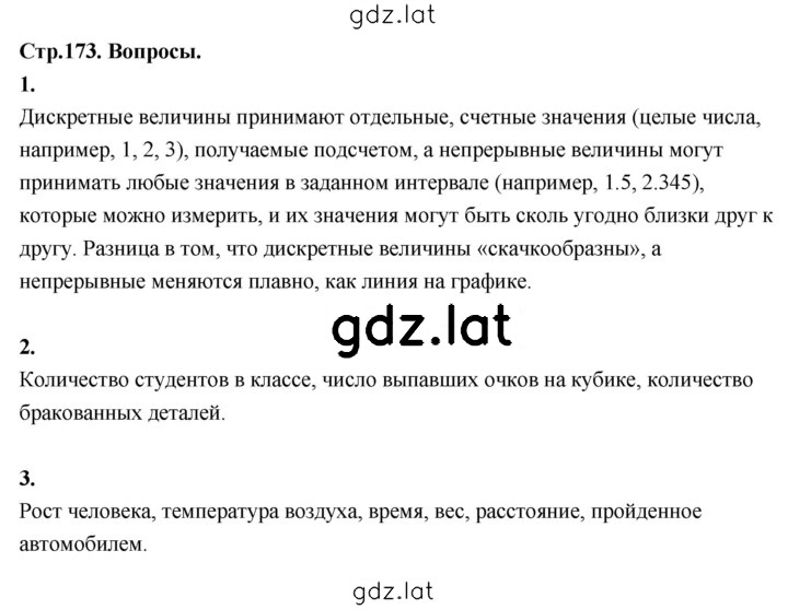 Решение задания № стр. 173 — страница 1