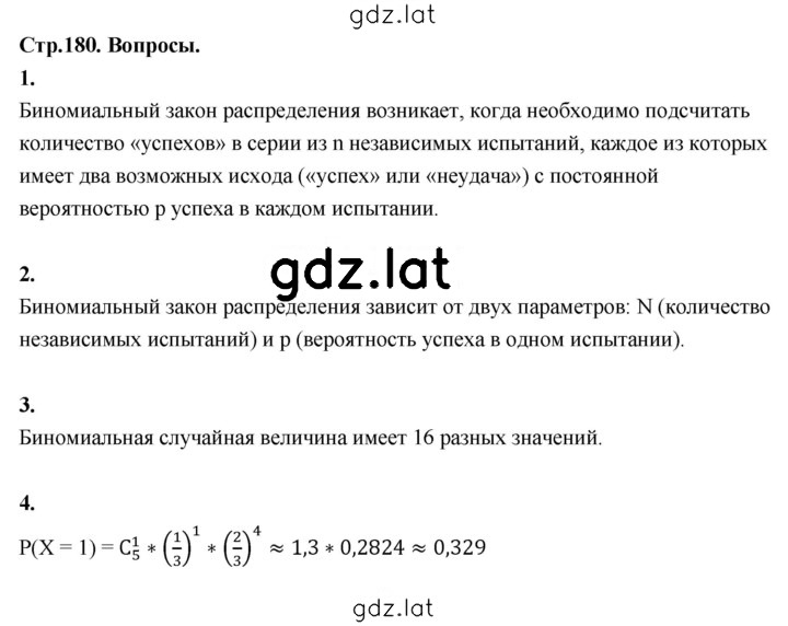 Решение задания № стр. 180 — страница 1