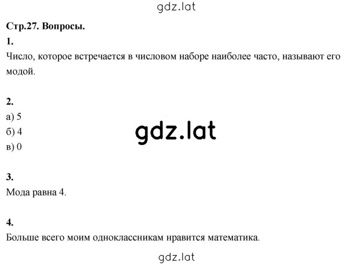Решение задания № стр. 27 — страница 1