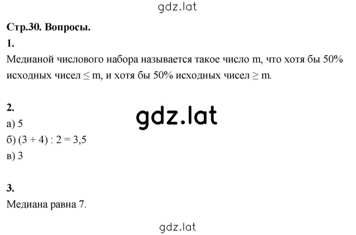 Решение задания № стр. 30 — страница 1