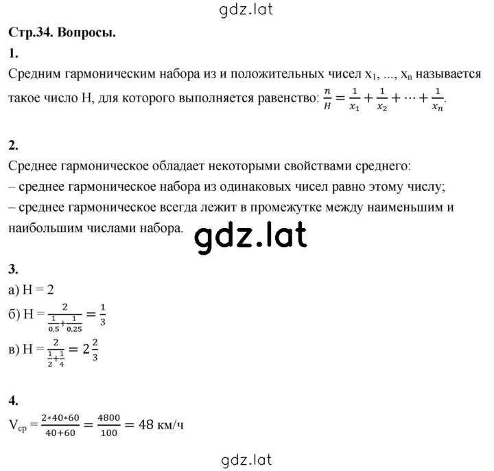 Решение задания № стр. 34 — страница 1