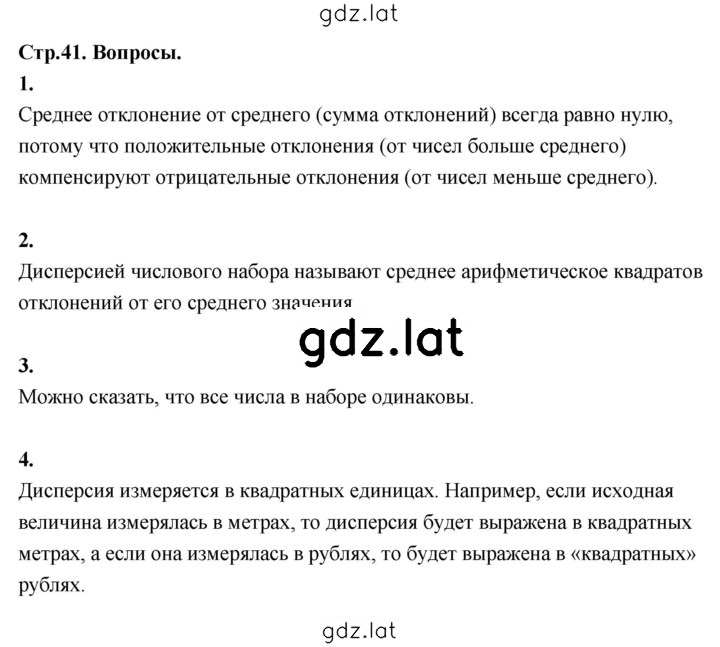 Решение задания № стр. 41 — страница 1