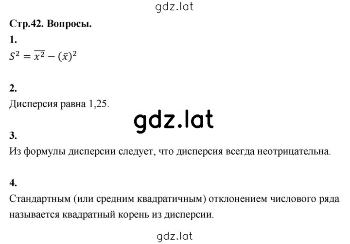 Решение задания № стр. 42 — страница 1