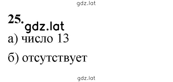 Решение задания № 25 — страница 1