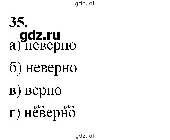 Решение задания № 35 — страница 1