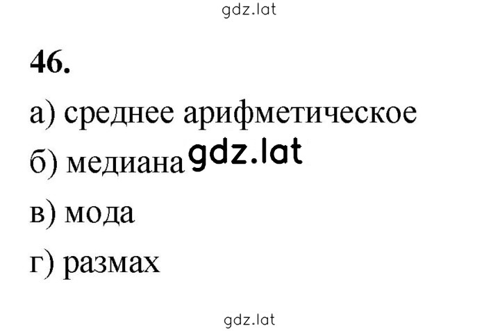 Решение задания № 46 — страница 1
