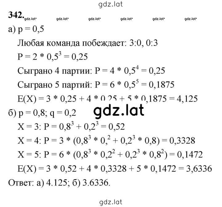 Решение задания № 342 — страница 1