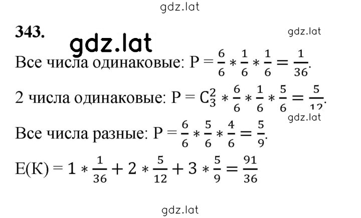 Решение задания № 343 — страница 1