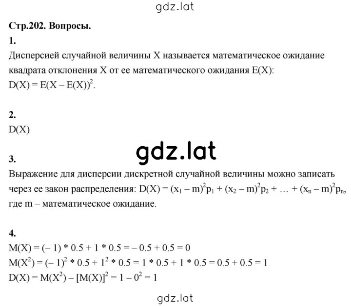 Решение задания № стр. 202 — страница 1