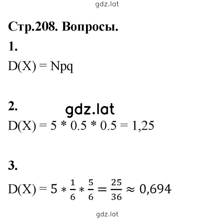 Решение задания № стр. 208 — страница 1