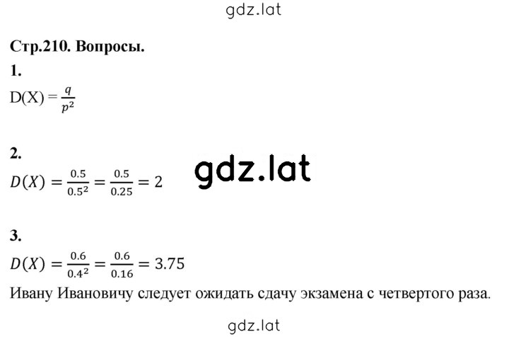 Решение задания № стр. 210 — страница 1