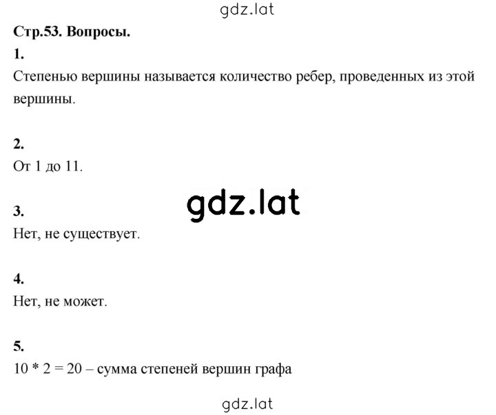 Решение задания № стр. 53 — страница 1