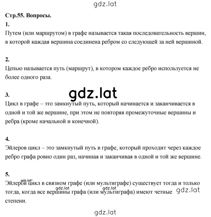 Решение задания № стр. 55 — страница 1