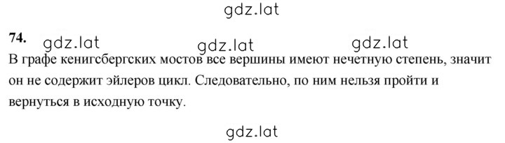 Решение задания № 74 — страница 1