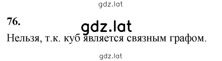Решение задания № 76 — страница 1