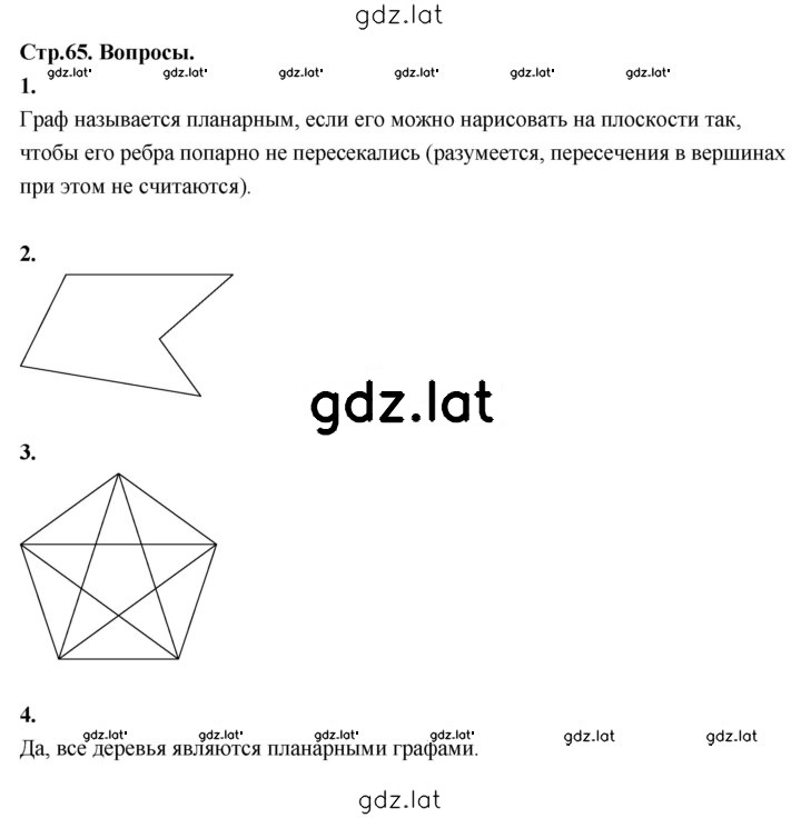 Решение задания № стр. 65 — страница 1