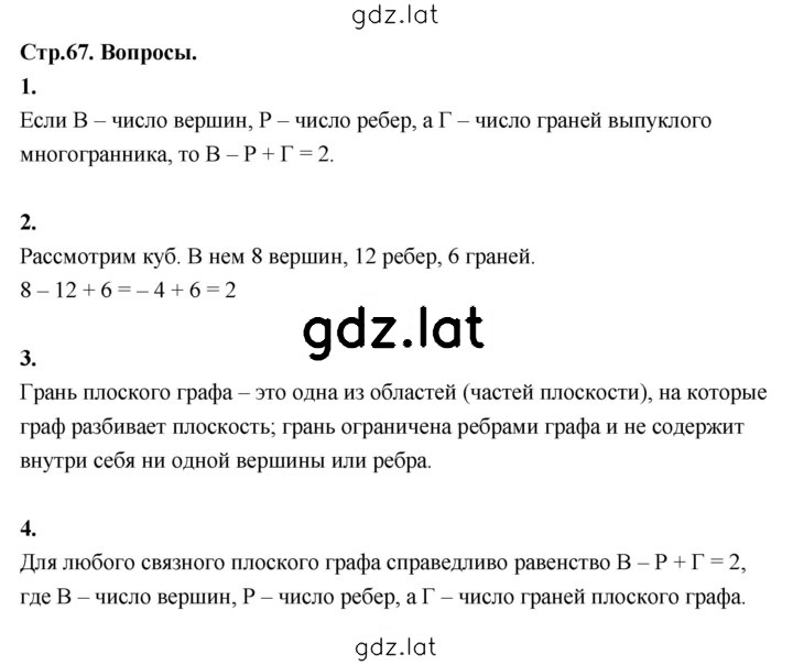Решение задания № стр. 67 — страница 1