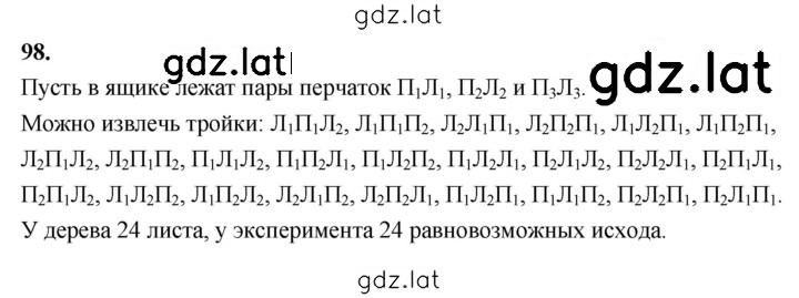 Решение задания № 98 — страница 1