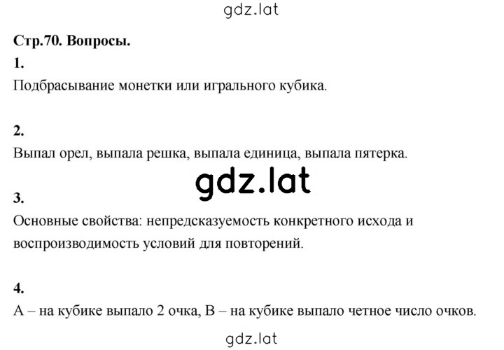 Решение задания № стр. 70 — страница 1