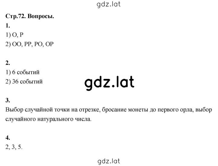 Решение задания № стр. 72 — страница 1