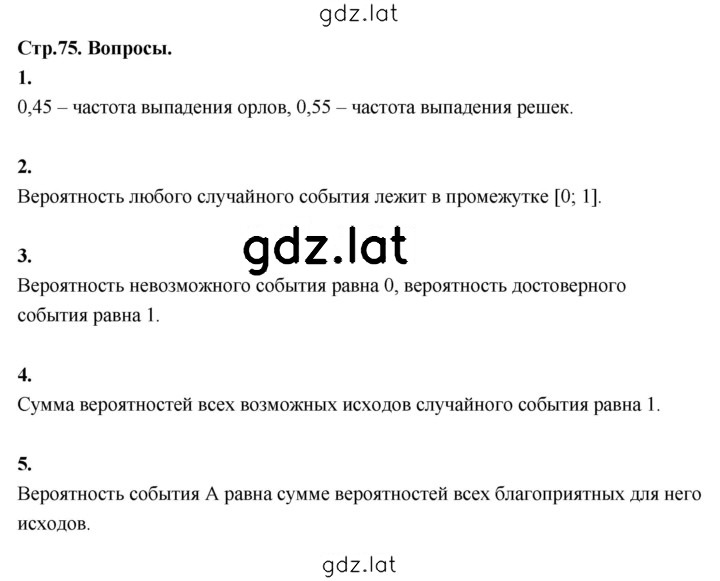 Решение задания № стр. 75 — страница 1