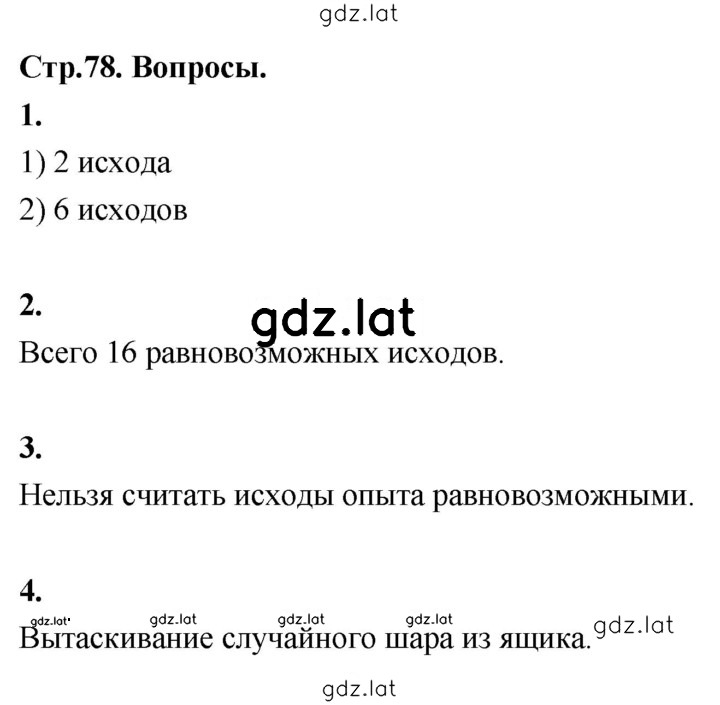 Решение задания № стр. 78 — страница 1