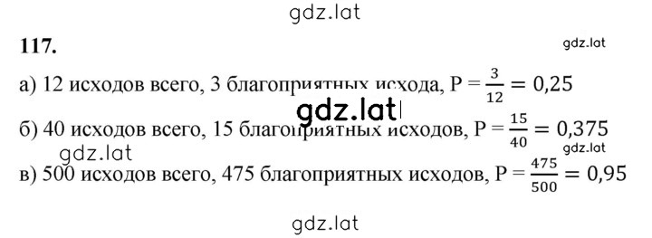 Решение задания № 117 — страница 1