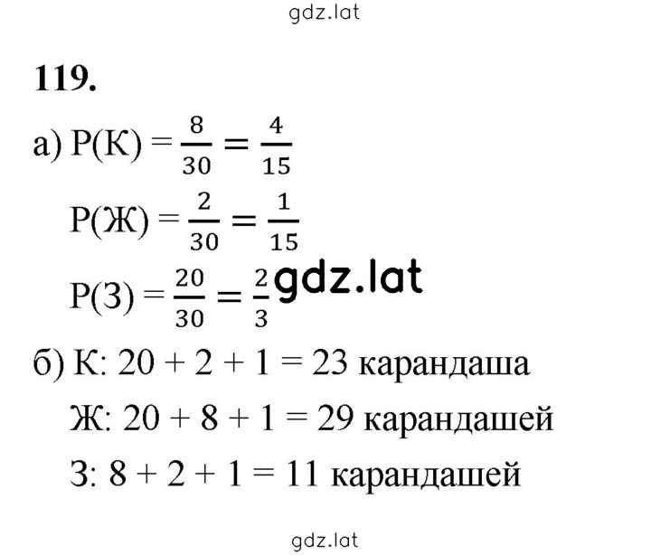 Решение задания № 119 — страница 1