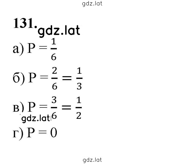 Решение задания № 131 — страница 1
