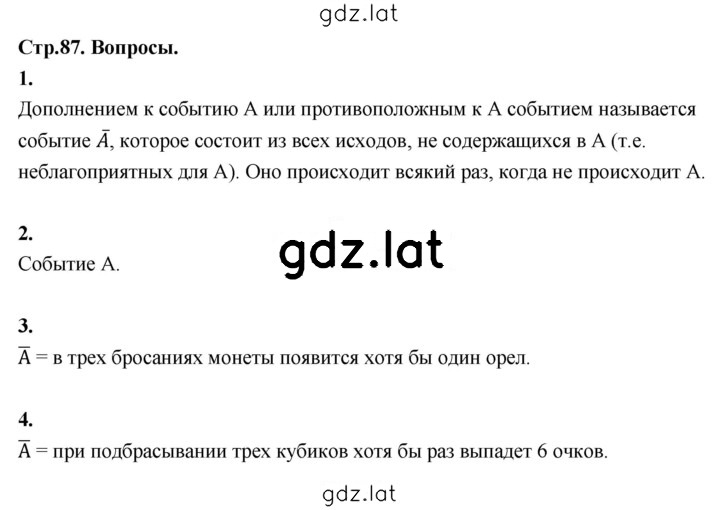 Решение задания № стр. 87 — страница 1