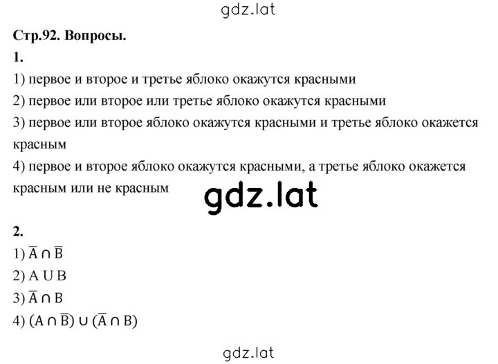 Решение задания № стр. 92 — страница 1