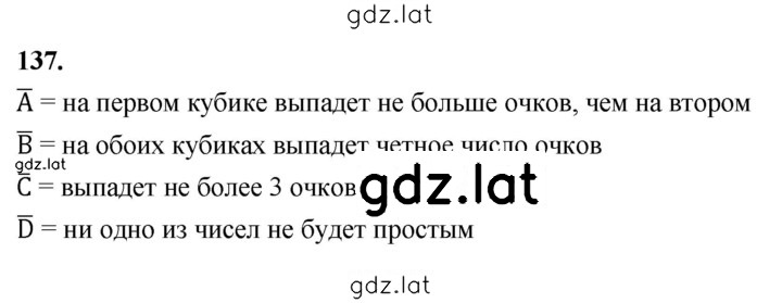Решение задания № 137 — страница 1