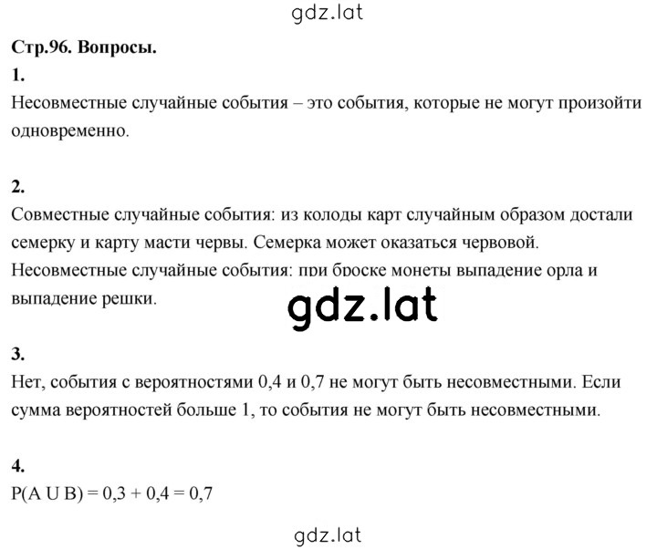 Решение задания № стр. 96 — страница 1