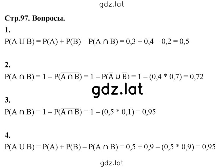 Решение задания № стр. 97 — страница 1